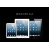 ipad4、 ipadmini