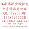 十字繡庫(kù)存批發(fā) 印花十字繡虧本大處理 地?cái)偰Ｊ绞掷C批發(fā)