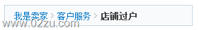 店鋪過戶