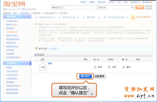 賣家評價(jià)的操作步驟