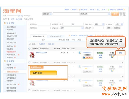 賣家評價(jià)的操作步驟