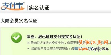 支付寶實名認(rèn)證