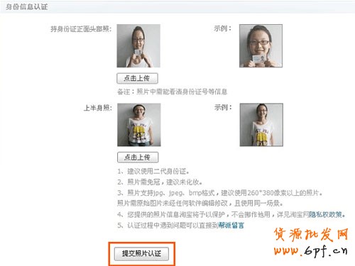 提交照片認(rèn)證