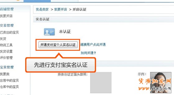 開通支付寶個人實名認(rèn)證