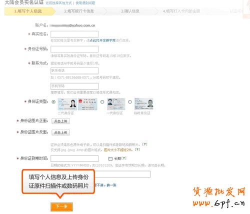 上傳身份證原件掃描件或數(shù)碼照片