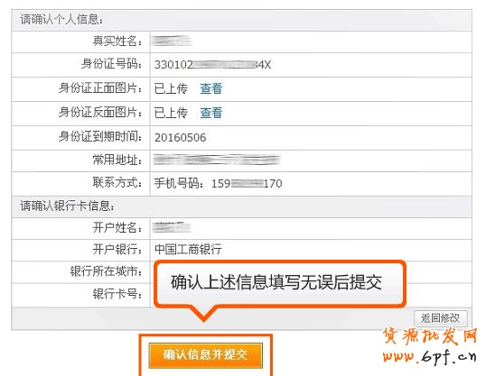 確認(rèn)信息并提交