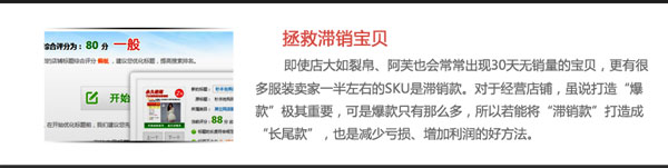 淘寶開(kāi)店如何拯救滯銷寶貝