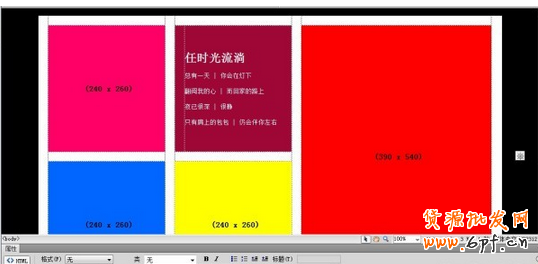 DW做出促銷模板 DW做出促銷模板