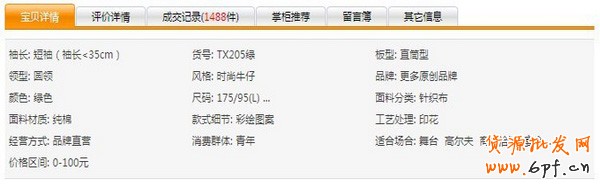 巧設(shè)寶貝詳情頁 提升店鋪成交率5