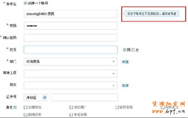 設(shè)置子賬號4