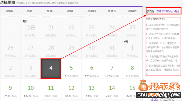 淘寶免費(fèi)試用申請(qǐng)3