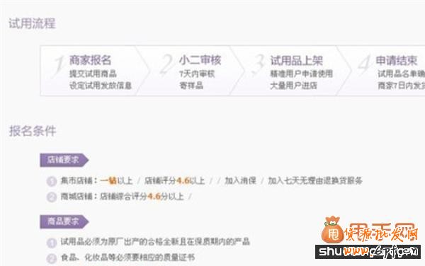 淘寶免費(fèi)試用申請(qǐng)4