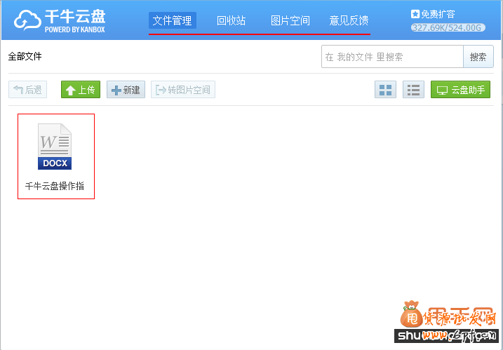 千牛云盤(pán)是什么,怎么使用3