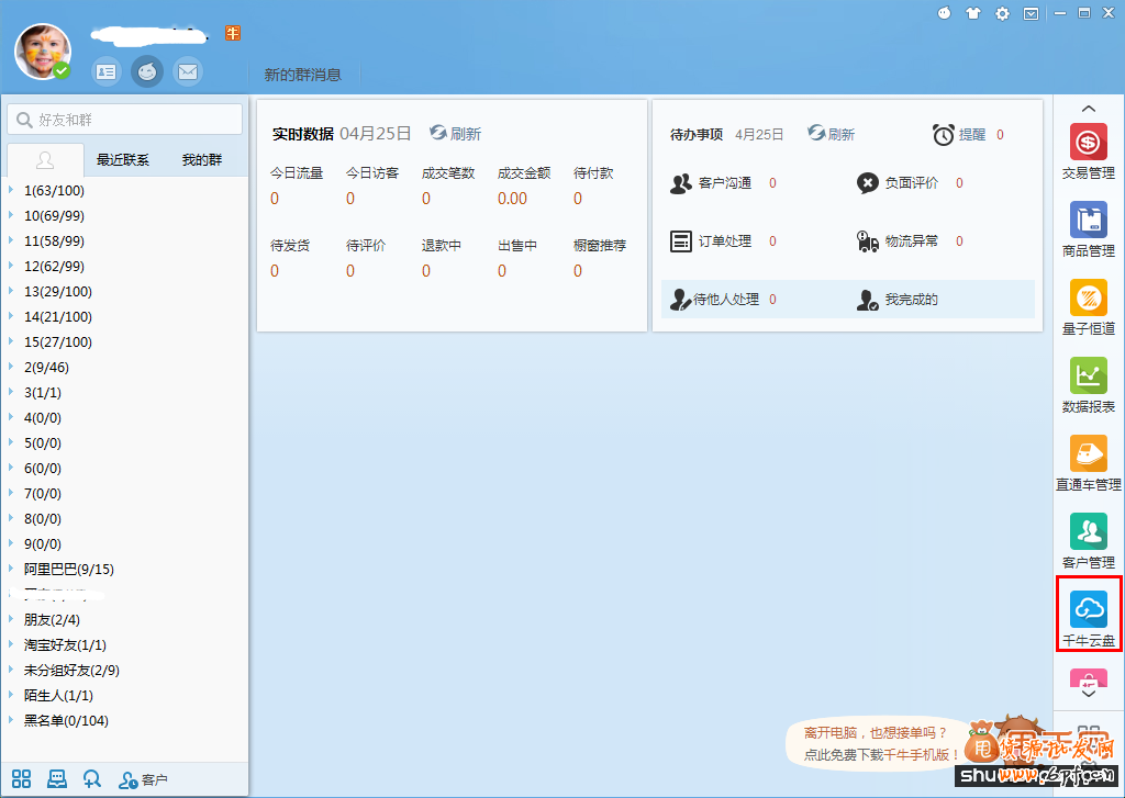 千牛云盤(pán)是什么,怎么使用2