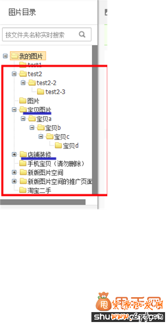 多級(jí)寶貝圖片文件夾分類,讓你的寶貝圖片不在凌亂