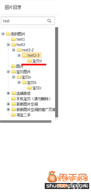 多級(jí)寶貝圖片文件夾分類,讓你的寶貝圖片不在凌亂5