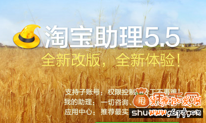 淘寶助理5.5