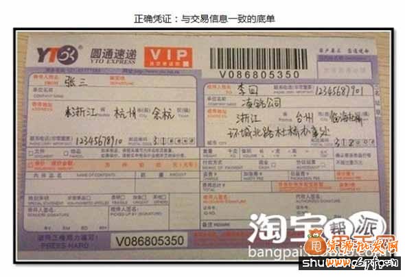 淘寶虛假交易降權(quán)申訴具體提供哪些憑證10