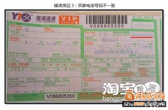 淘寶虛假交易降權(quán)申訴具體提供哪些憑證13