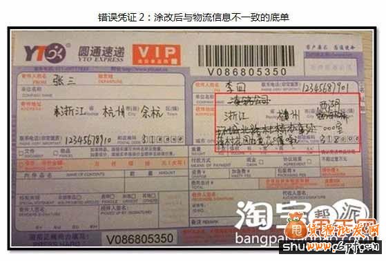 淘寶虛假交易降權(quán)申訴具體提供哪些憑證17