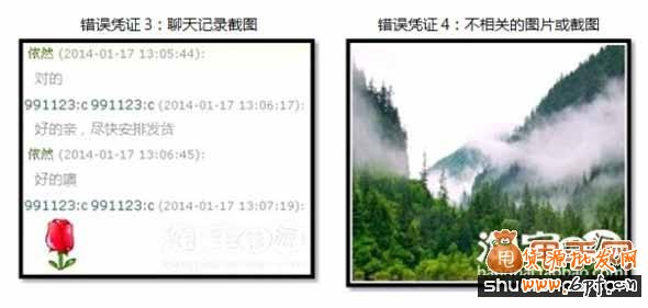 淘寶虛假交易降權(quán)申訴具體提供哪些憑證4