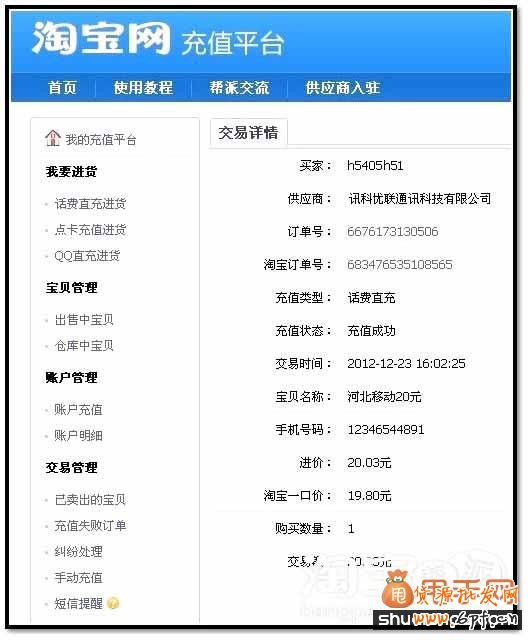 淘寶虛假交易降權(quán)申訴具體提供哪些憑證6
