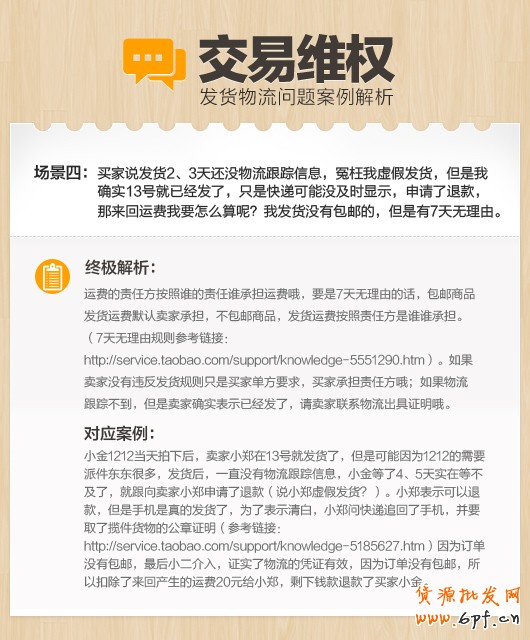 小二面對面支招,淘寶交易維權(quán)問題終極解析經(jīng)典案例分析
