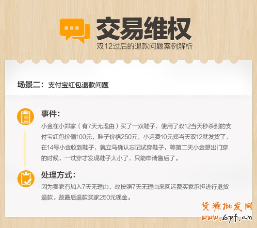 小二面對面支招,淘寶交易維權(quán)問題終極解析經(jīng)典案例分析7