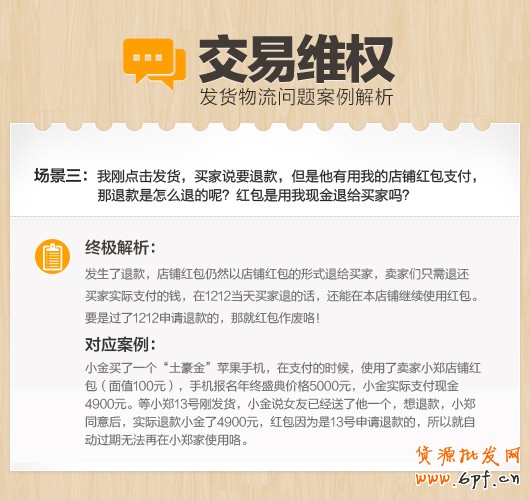小二面對面支招,淘寶交易維權(quán)問題終極解析經(jīng)典案例分析3