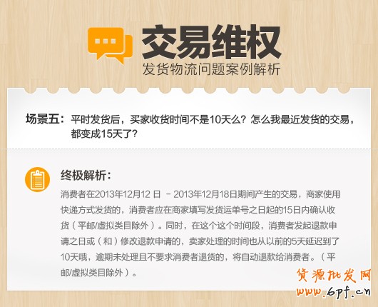 小二面對面支招,淘寶交易維權(quán)問題終極解析經(jīng)典案例分析5