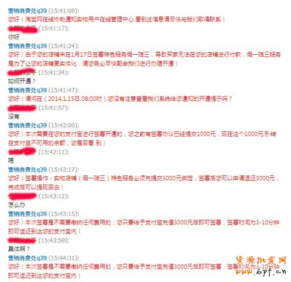 淘寶防騙:騙子演雙簧行騙,一句穿越露破綻3