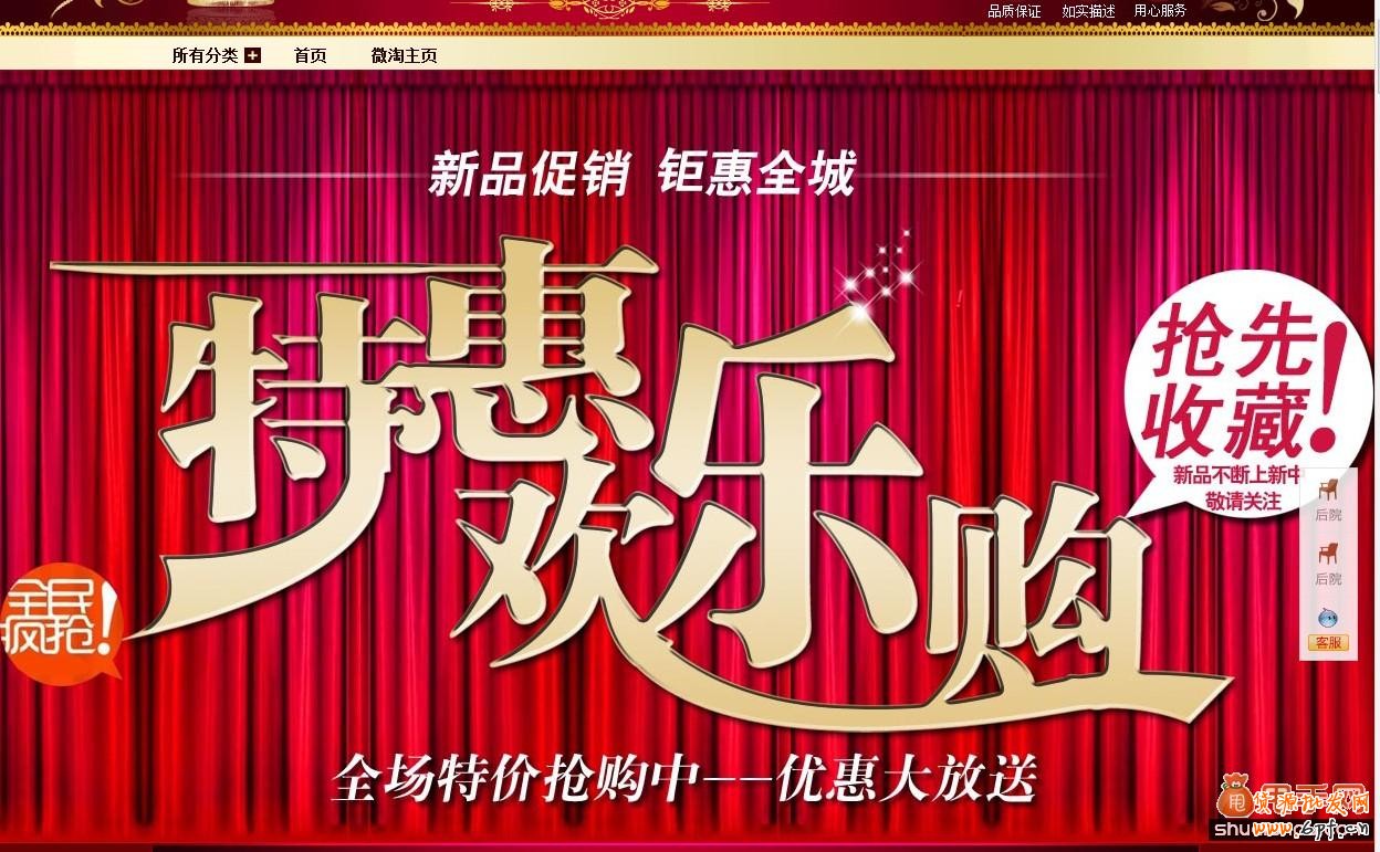 淘寶促銷活動1