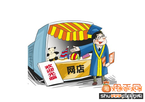 開網(wǎng)店的49個失敗原因分析