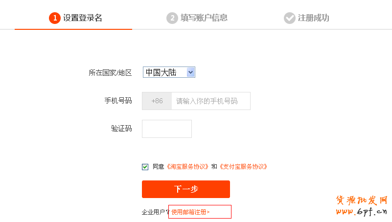 如何注冊淘寶賬戶