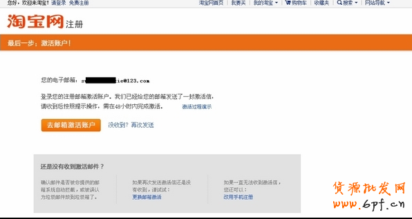 如何注冊淘寶賬戶
