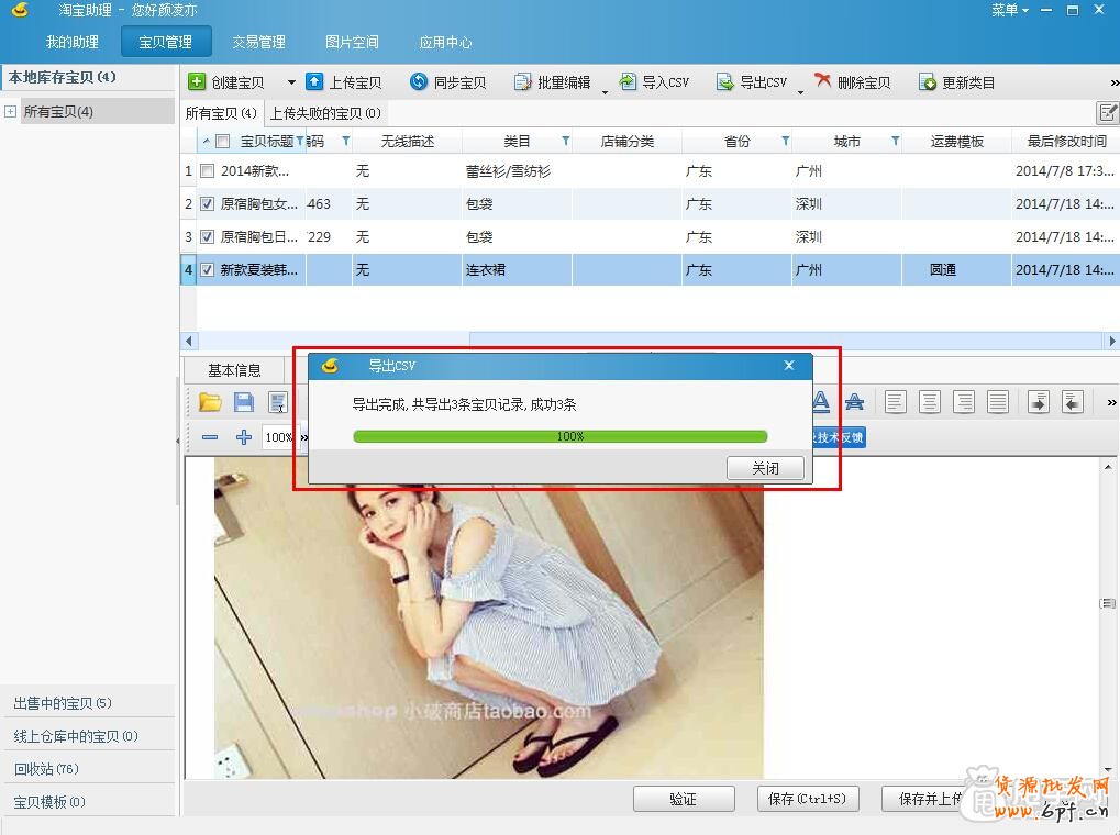 淘寶助理如何導出并制作數據包5