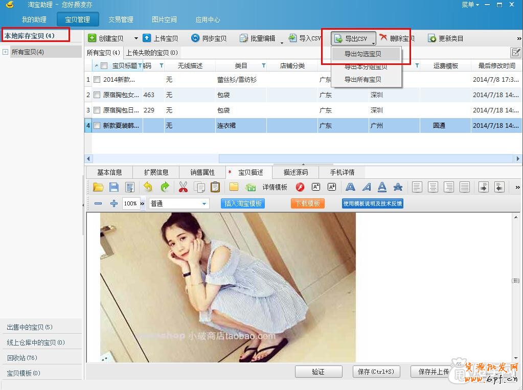 淘寶助理如何導出并制作數據包4