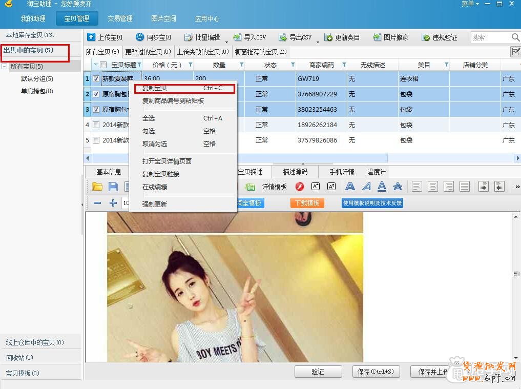 淘寶助理如何導出并制作數據包2