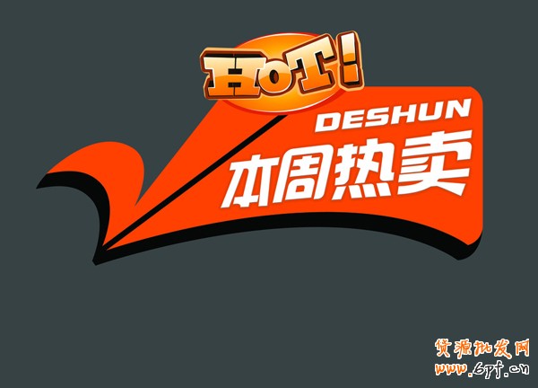 爆款