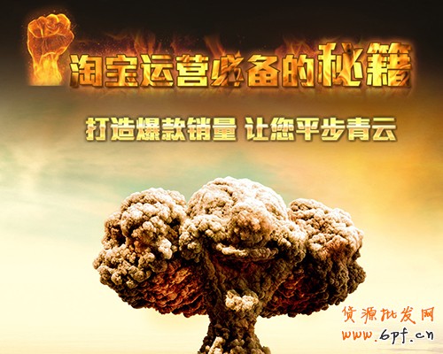打造爆款