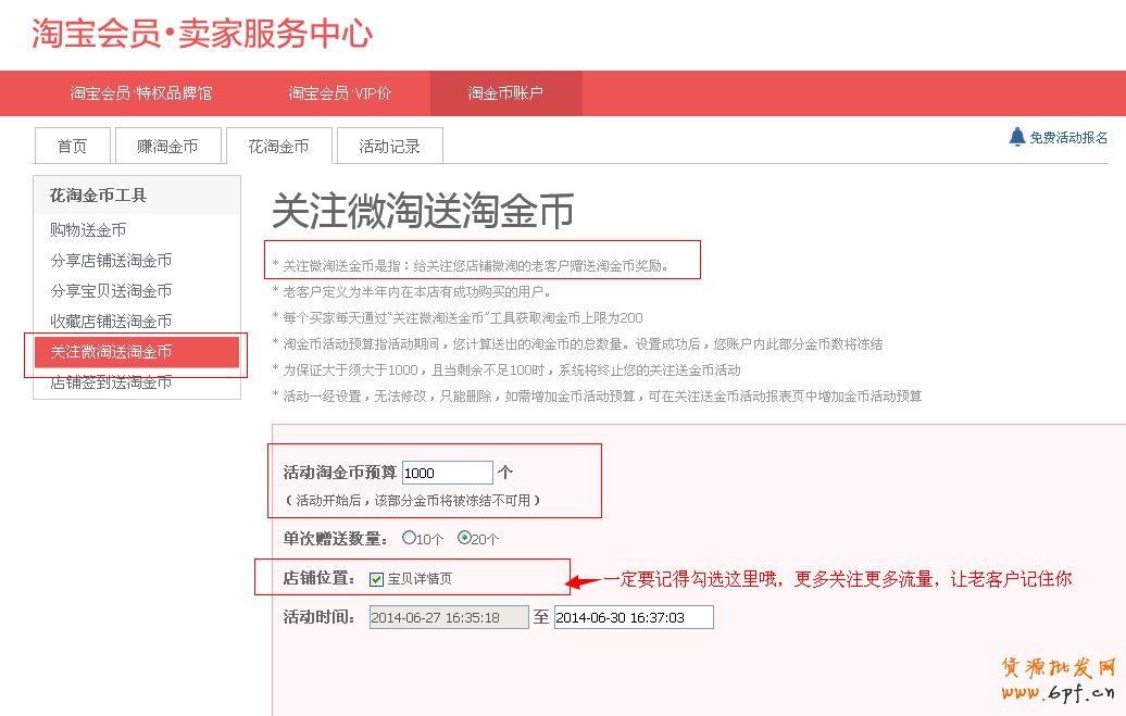 關(guān)注微淘送金幣