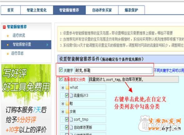 輕松獲取排名,淘寶自動櫥窗推薦怎樣設置1