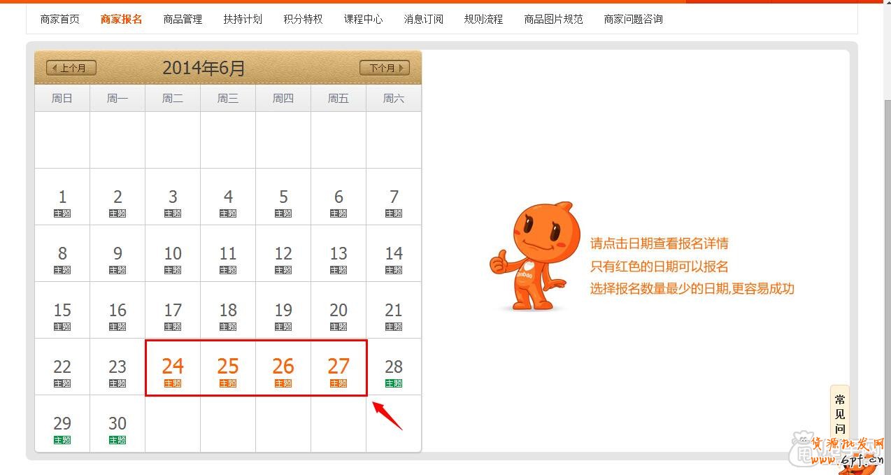 天天特價類目,主題活動報名流程圖文剖析 3