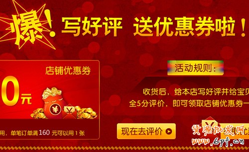 淘寶店鋪
