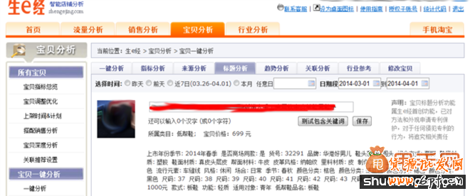 如何找出現有寶貝中的無效詞,做好淘寶標題優化 