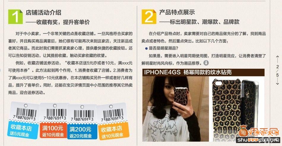 新手如何做好寶貝詳情頁優(yōu)化的具體步驟1