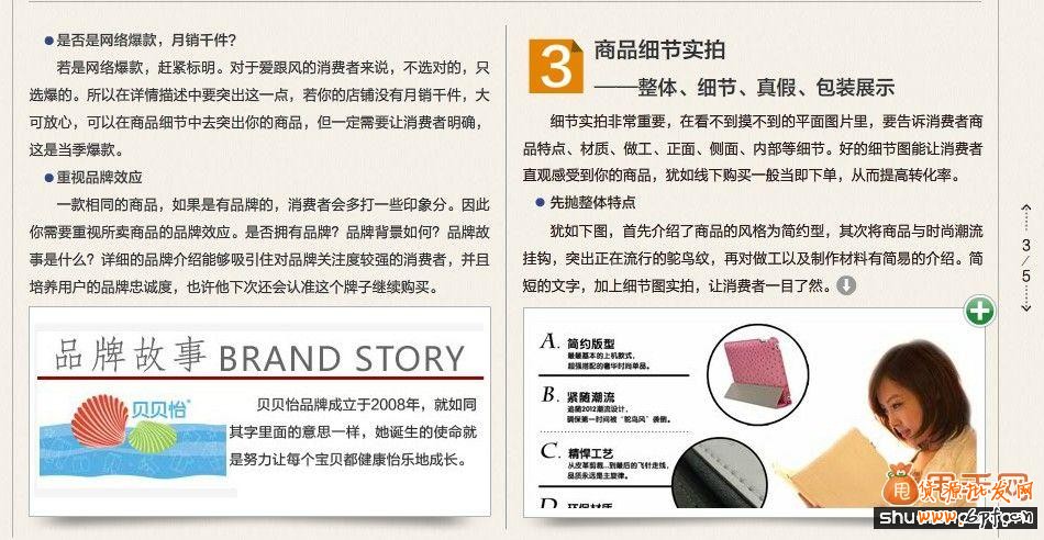 新手如何做好寶貝詳情頁優(yōu)化的具體步驟2