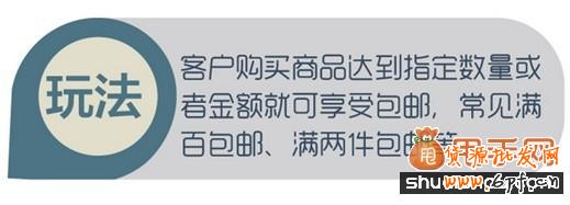老賣(mài)家教你淘寶包郵促銷(xiāo)技巧怎么玩？1