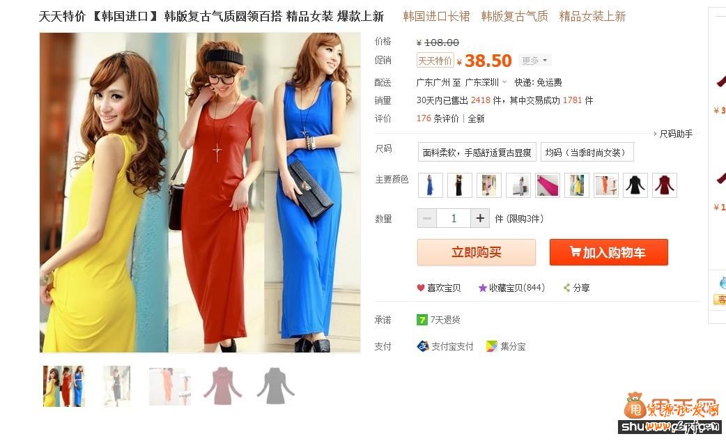 中小賣家如何報名參加淘寶促銷活動能成功？3