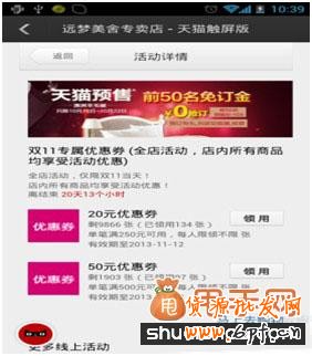 如何設(shè)置淘寶手機(jī)優(yōu)惠劵
